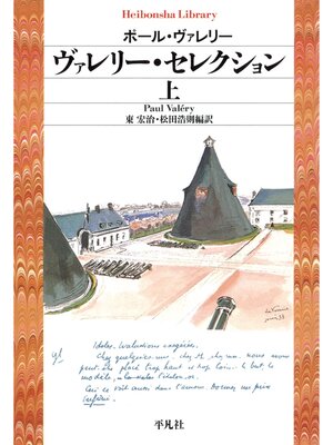 cover image of ヴァレリー・セレクション: 上
